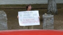 Астрахань - осужден за одиночный пикет