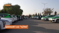 "Ҷӯра" корамонро мушкилу серхарҷ кардааст"