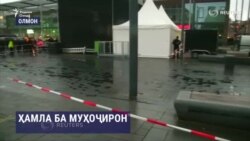 Айбномаи масъули ҳамла ба муҳоҷирон эълон шуд