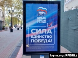 Предвыборная агитация на российских выборах в Керчи. Аннексированный Крым, сентябрь 2024 года