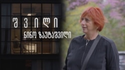 შვილი: ნინო ზაუტაშვილი