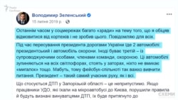 Зеленський навіть присвятив питанню кортежів окремий допис на своїй сторінці у фейсбуці рік тому