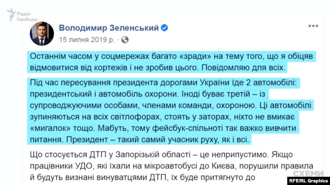 Зеленський навіть присвятив питанню кортежів окремий допис на своїй сторінці у фейсбуці рік тому