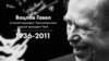 Вацлав Гавел. Президент, который уважал людей (видео)