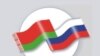 Що дасть Білорусі Митний союз із Росією та Казахстаном?