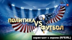 Заставка канала Россия-24 к репортажам о скандале с FIFA 