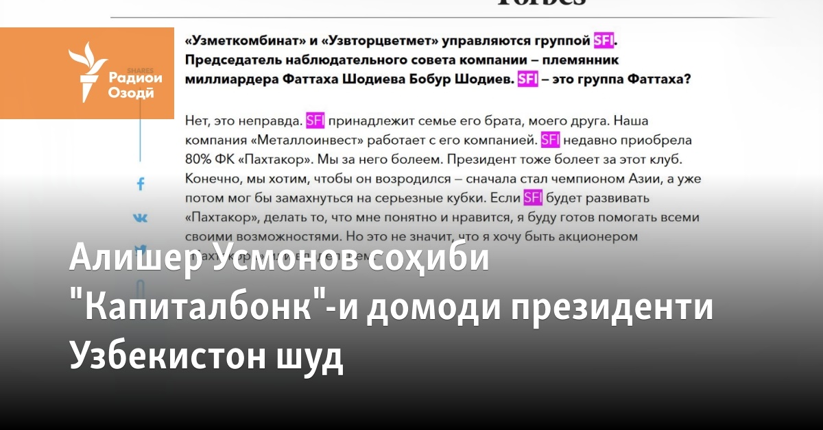 Алишер Усмонов соҳиби "Капиталбонк"-и домоди президенти Узбекистон шуд