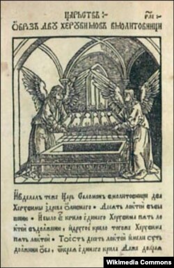 Скарынаўская Біблія, ілюстрацыя да “Трэцяй кнігі Царстваў”