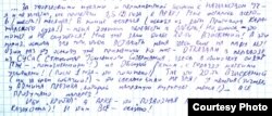 Фрагмент письма Арон Атабека своей семье из аркалыкской тюрьмы. 2012 год.