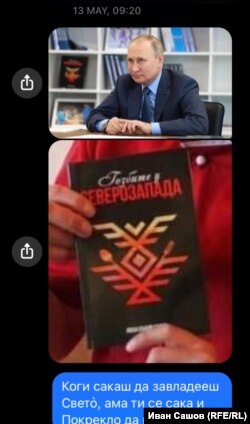  Скрийншот от известието, с което приятелят на Иван Сашов му е изпратил колажа с Путин на 13 май. 