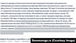 Oglas za izdavanje stana u Beogradu na ruskom jeziku na portalu Sasomange.rs
