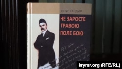 Книга крымскотатарского писателя и поэта Юнуса Кандыма «Не заросте травою поле бою…»