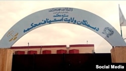 ساختمان محکمۀ استیناف حکومت طالبان در سمنگان