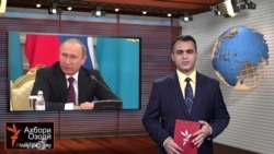 Ахбори Тоҷикистон ва ҷаҳон аз 15-уми октябри соли 2015-ум