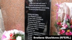 Мемориальная доска с именами погибших во время событий в Жанаозене в декабре 2011 года, Астана.