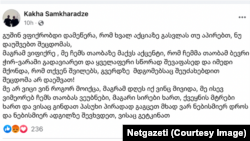 ფეისბუკპოსტი, რომელიც მედიაში ვრცელდება