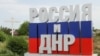 ՌԴ-ին միանալու հարցով հանրաքվեները Դոնեցկում և Լուգանսկում տեղի կունենան սեպտեմբերի 23-ից 27-ը