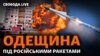 Сергіївка: з якою метою Росія нищить ракетами житлові будинки?