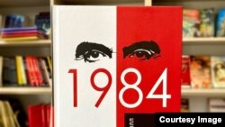 “1984” романы.