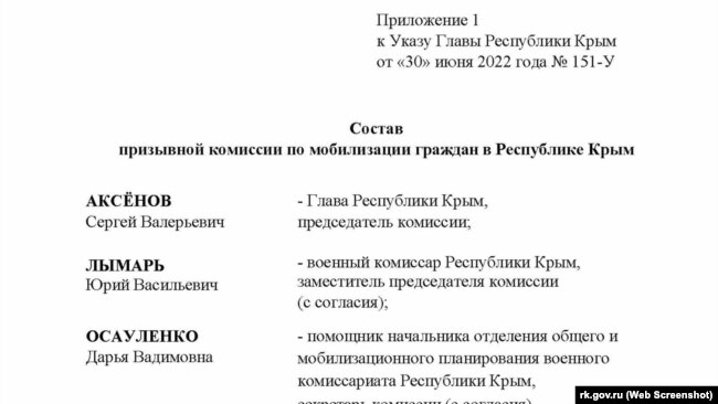 Фрагмент указа российского главы Крыма Сергея Аксенова о создании призывной комиссии