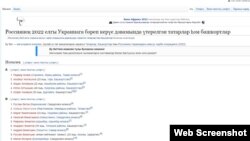 Википедия сәхифәсеннән скриншот