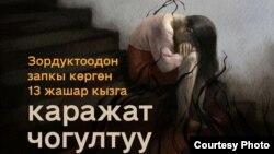 Иллюстрация кампании по сбору средств для помощи пострадавшей девочке. 