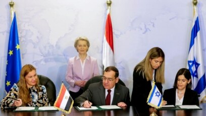 Европейският съюз сключи споразумение с Израел и Египет в сряда