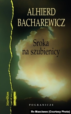 Польскае выданьне кнігі «Сарока на шыбеніцы»