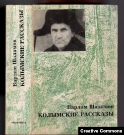 Варлам Шаламов. Колымские рассказы. Париж, YMCA-Press, 1985.