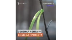 Зеленые ленточки в российских городах – символ протеста против войны в Украине