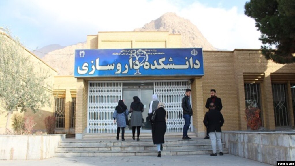 دانشکده داروسازی دانشگاه کرمانشاه