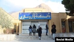 دانشکده داروسازی دانشگاه کرمانشاه