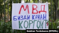 Кыз-келиндердин укугун коргоого арналган митингдеги сүрөт. Бишкек, Свердловй райондук соту. 8-июль, 2022-жыл.