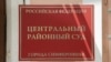 Прокуратура Криму звинуватила в держзраді ще 20 суддів на півострові