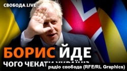 Борис Джонсон від початку повномасштабного вторгнення Росії активно підтримує Україну
