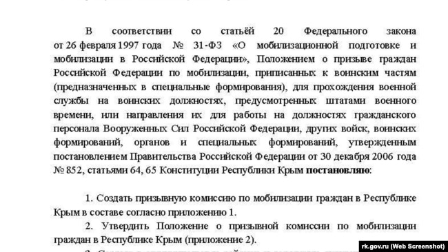 Фрагмент указа российского главы Крыма Сергея Аксенова о создании призывной комиссии