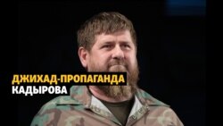 Зачем кадыровцам "священная война" в Украине?
