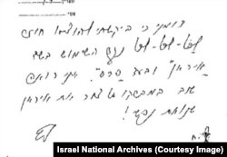 یادداشت به خط موشه شارت، دومین نخست‌وزیر اسرائیل. تصویر برگرفته از آرشیو ملی اسرائیل