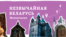Belarus - Top unusual places to visit in Belarus. Miensk region. Website teaser. 2022
