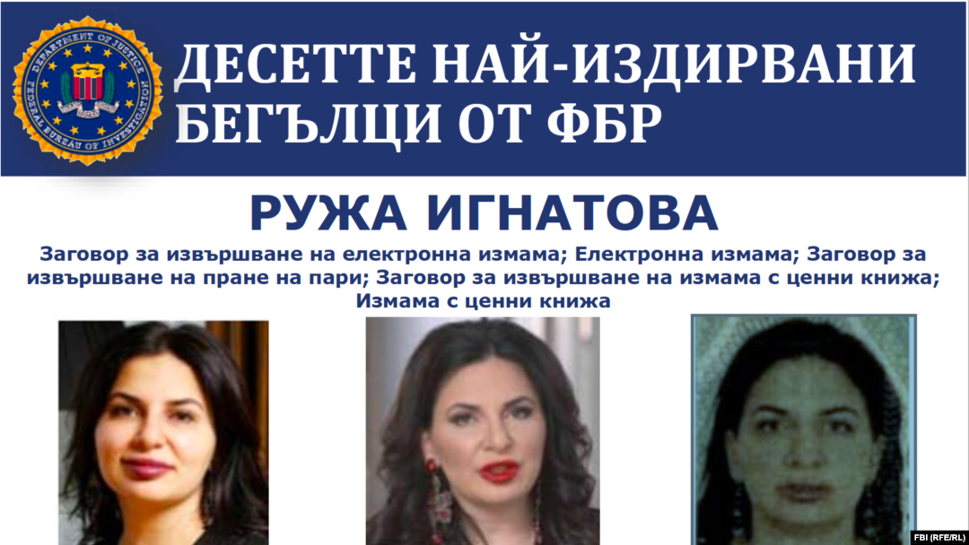 Информацията за Ружа Игнатова на сайта на ФБР