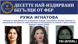 Информацията за Ружа Игнатова на сайта на ФБР