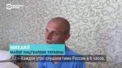 «Даже чай был без сахара». Освобожденные украинские военные об условиях содержания в российском плену