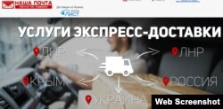 Фирма макеевского бизнесмена обеспечивает почтовое сообщение «ЛДНР» и Крыма с Россией и свободной территорией Украины