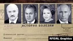 Слева направо: Александр Лукашенко, Сергей Шойгу, Валентина Матвиенко, Владимир Путин. Коллаж