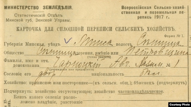 Перапісная картка памешчыка Аўгустына Чарноцкага
