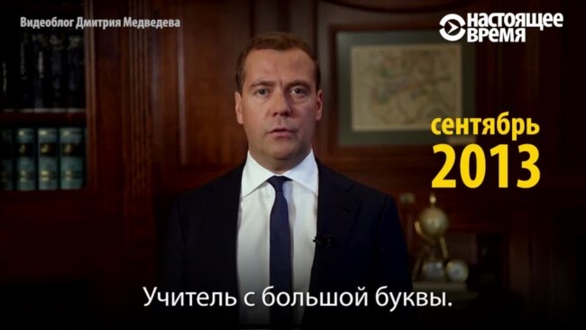 Дмитрий Медведев укытучылар турында: бер тема, өч ел аерма