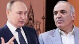 Владимир Путин и Гарри Каспаров, коллаж