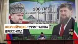 Нохчийчохь духарца "оьзда" лелар тIедожийна туристашна