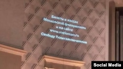 Световая надпись "Свободу политзаключенным"