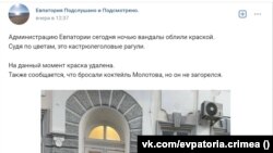 "Администрация-краска" - со страницы сообщества "Евпаторию подслушали и подсмотрели".